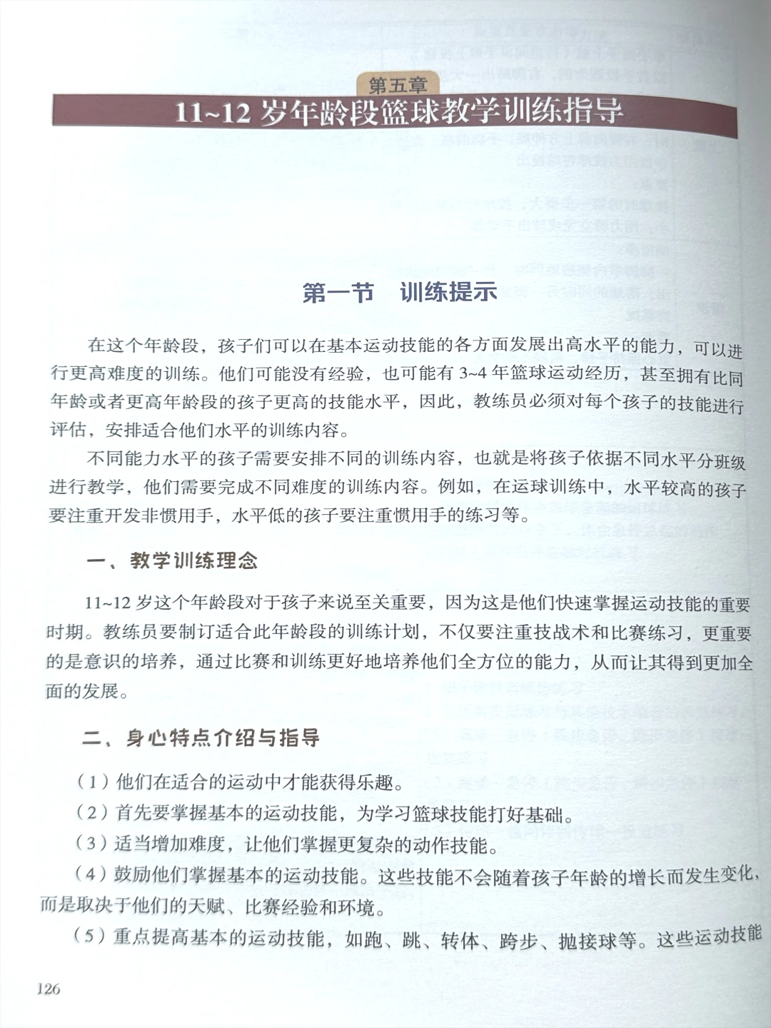 篮球训练新闻稿_0